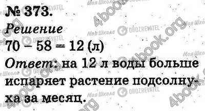 ГДЗ Математика 2 клас сторінка 373